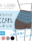 【美レギ】メリハリくびれレギンス / 1分丈