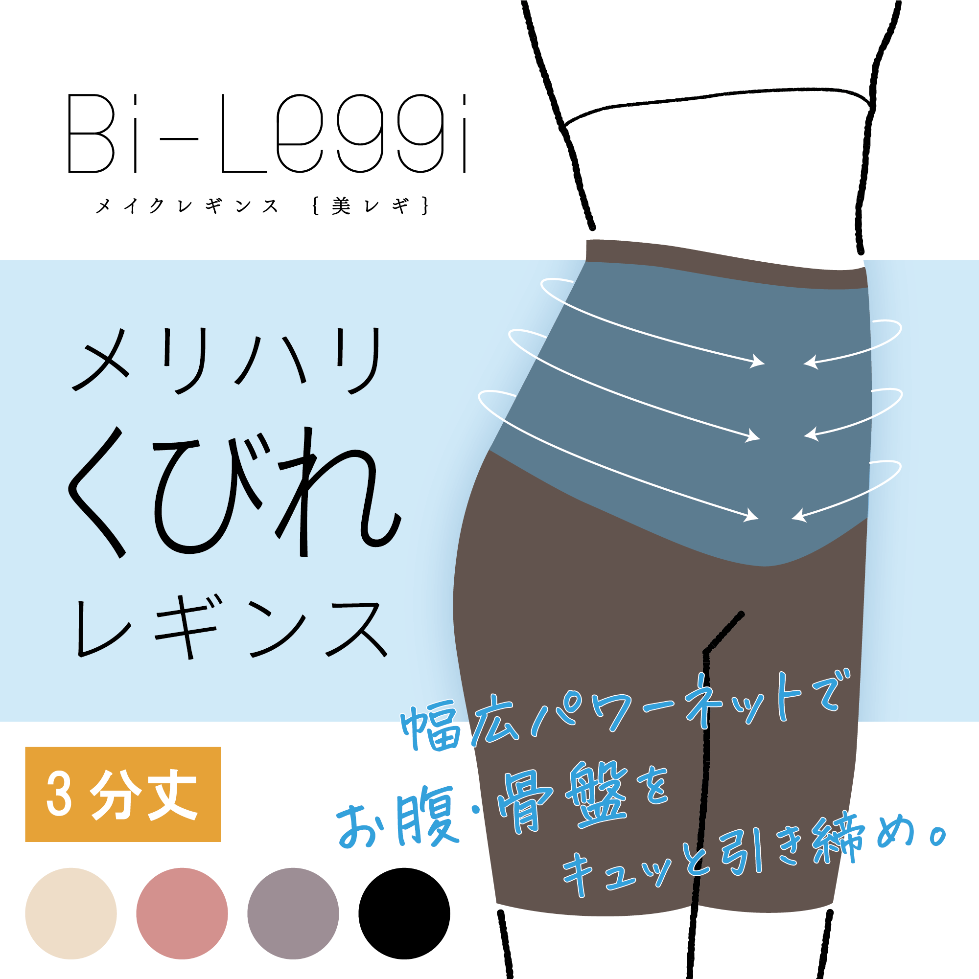 【美レギ】メリハリくびれレギンス / 3分丈