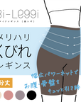 【美レギ】メリハリくびれレギンス / 3分丈