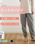 【軽やかパンツ】レディース リラックスパンツ