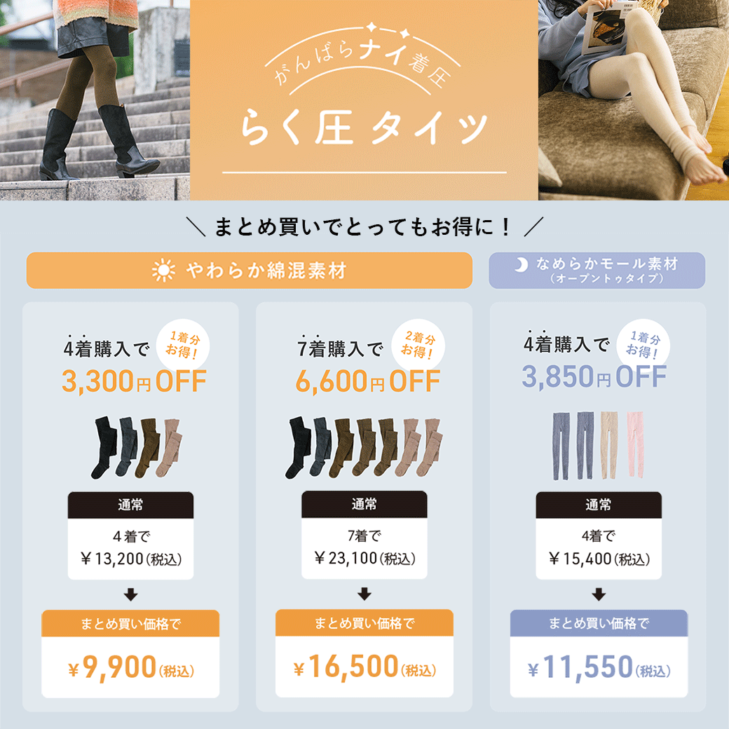らく圧】なめらかモール素材の着圧タイツ （オープントゥタイプ