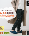 【にゃんこ堂】10分丈裏毛布ルームパンツ