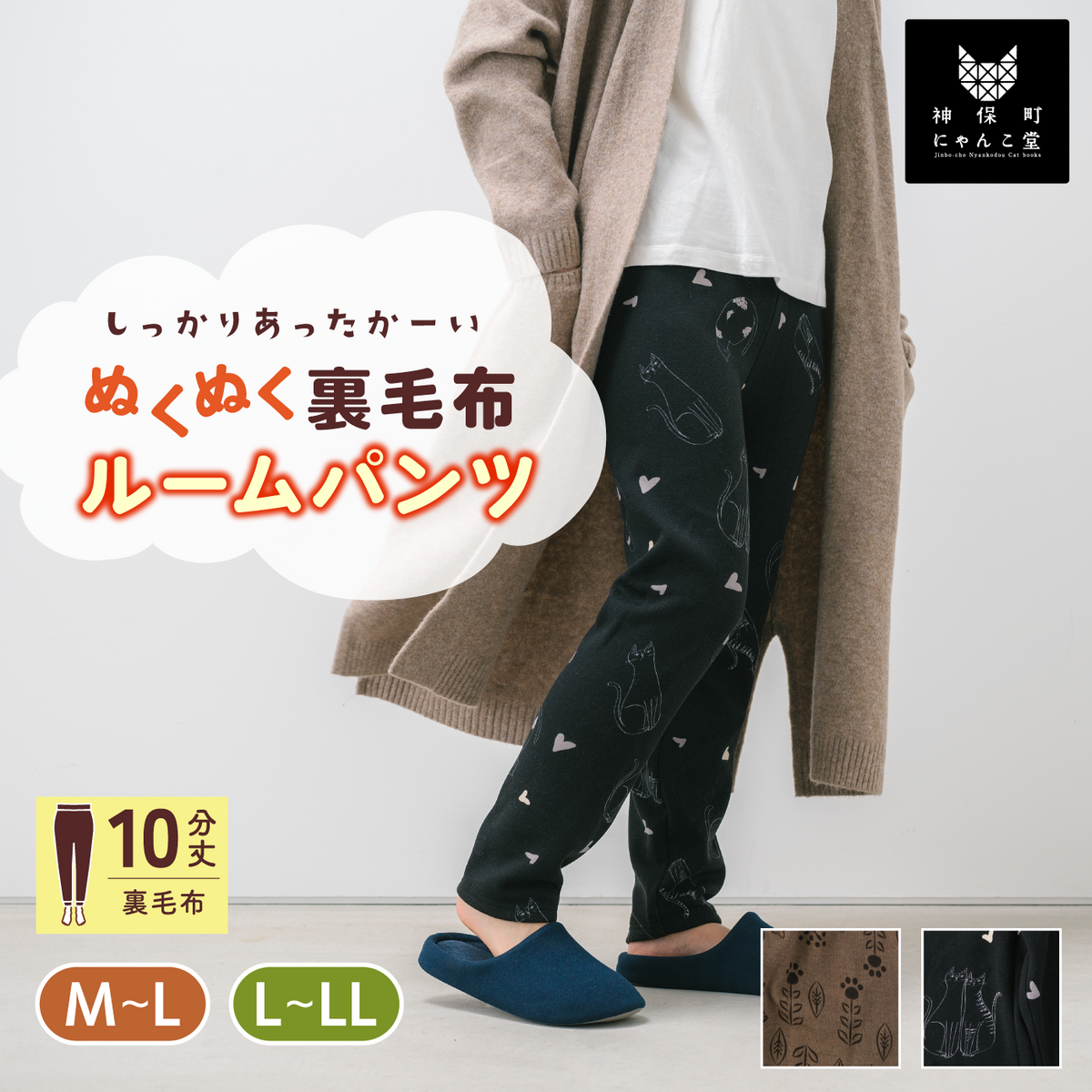 にゃんこ堂】10分丈裏毛布ルームパンツ – SUKENO|靴下の助野 にゃんこ堂】10分丈裏毛布ルームパンツ – SUKENO|靴下の助野