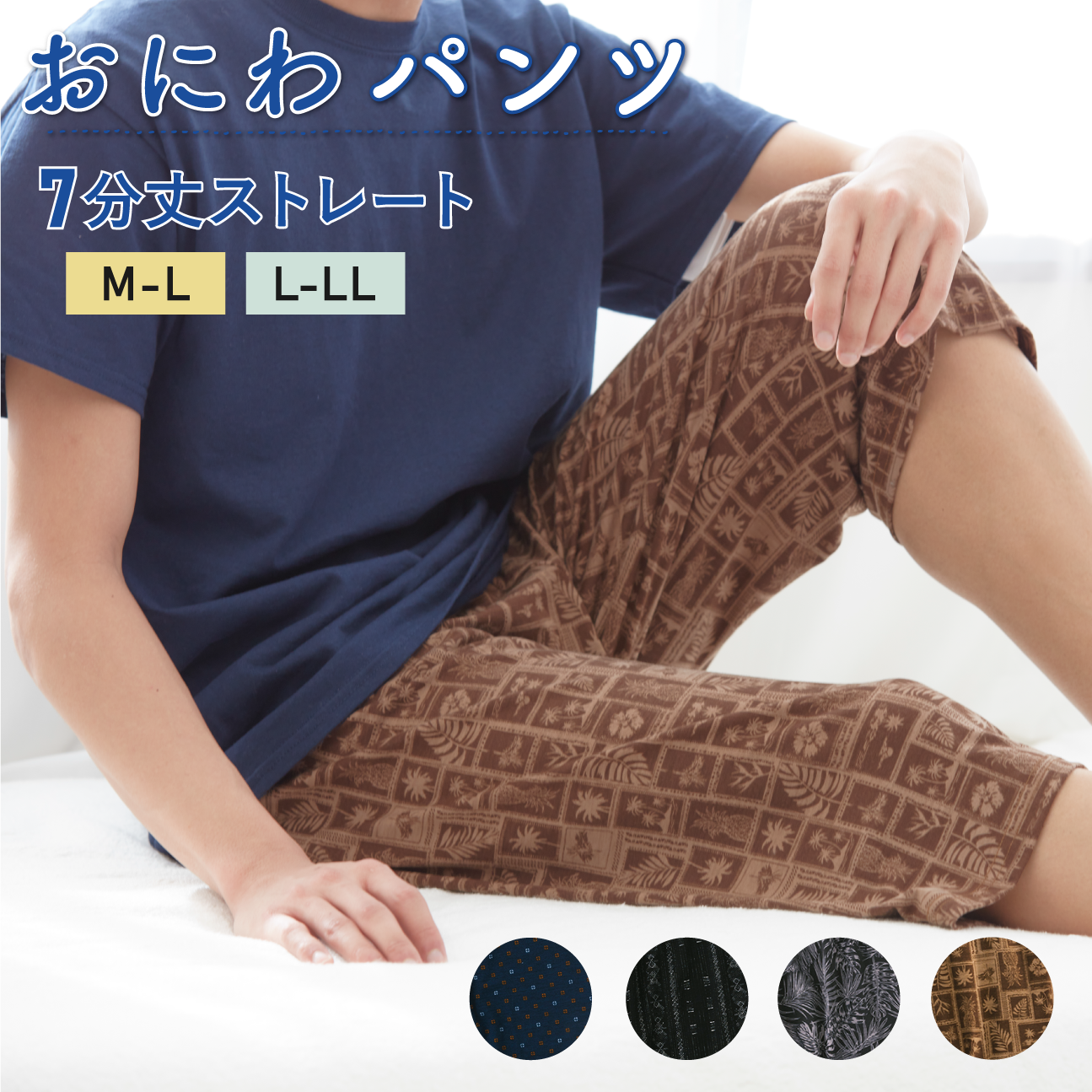 おにわパンツ】プリント7分パンツ｜伸縮性があり軽く、さらっとした肌