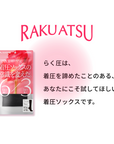 【RAKU ATSU】着圧ハイソックス