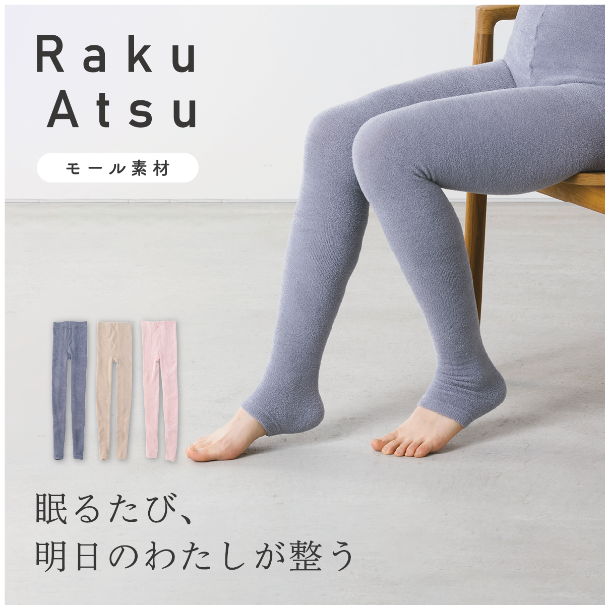 らく圧】なめらかモール素材の着圧タイツ （オープントゥタイプ