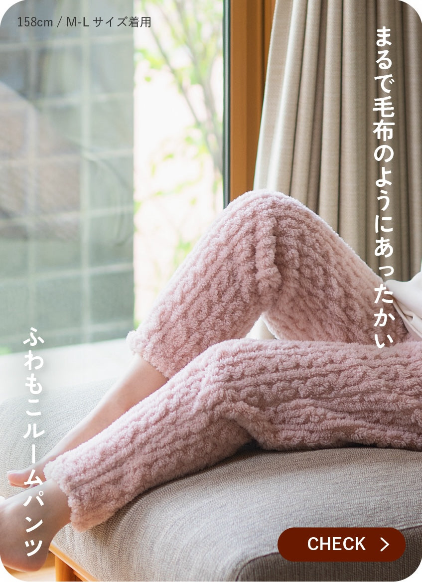 おうちdeレギンス