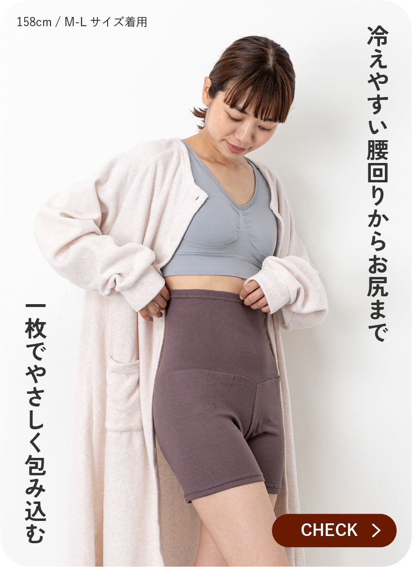 とろみレギンス