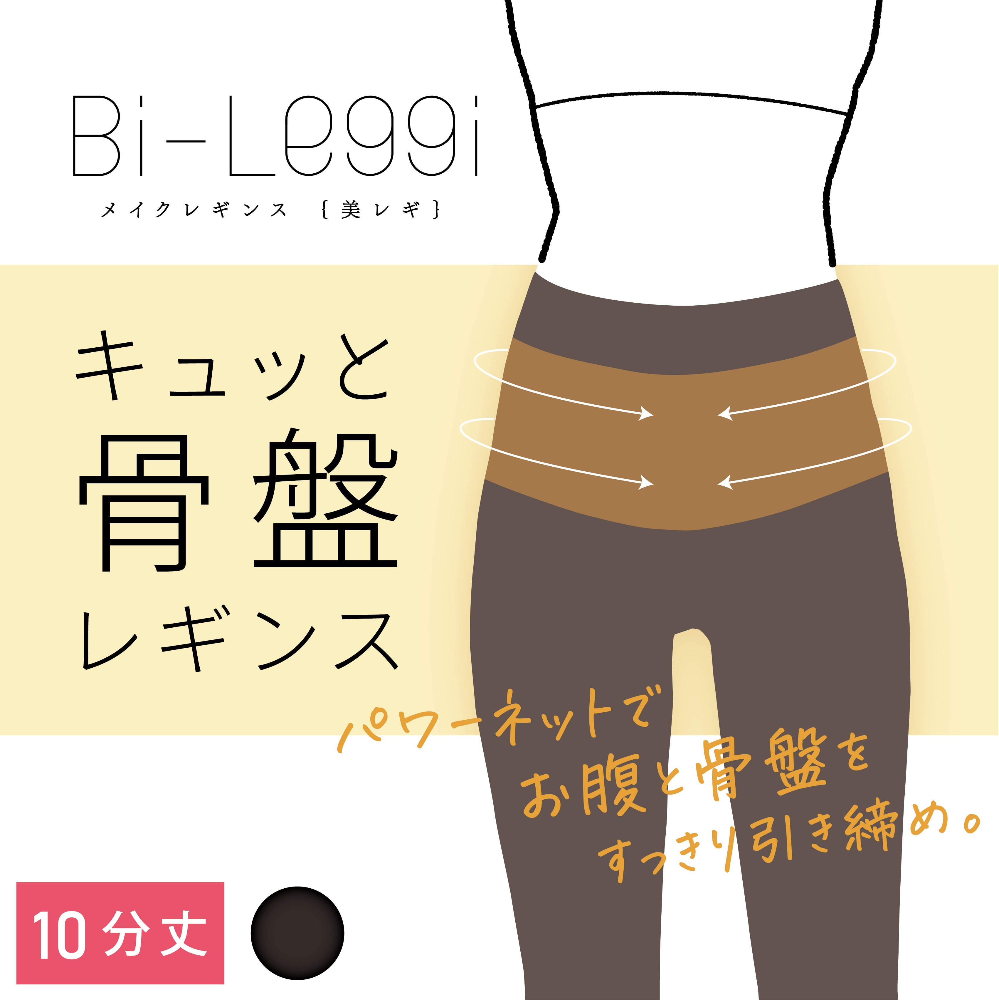 美レギ】キュッと骨盤レギンス / 10分丈 – SUKENO｜靴下の助野