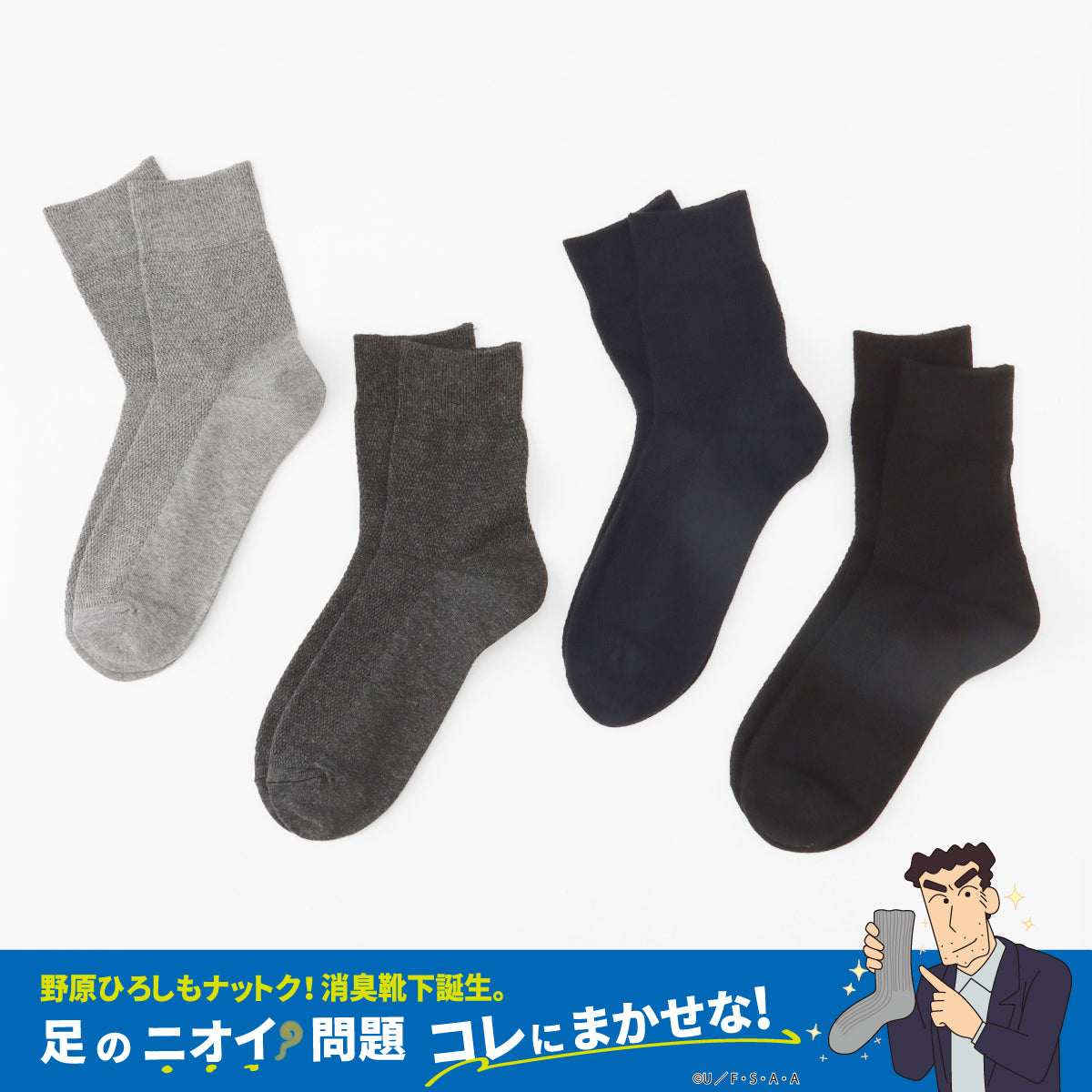 【"野原ひろし"コラボ】鹿の子ショートソックス