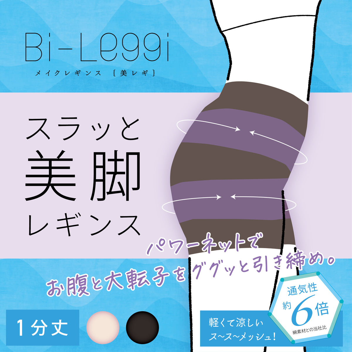 美レギ】スラッと美脚レギンス / メッシュ / 1分丈 (BLACK FRIDAY対象