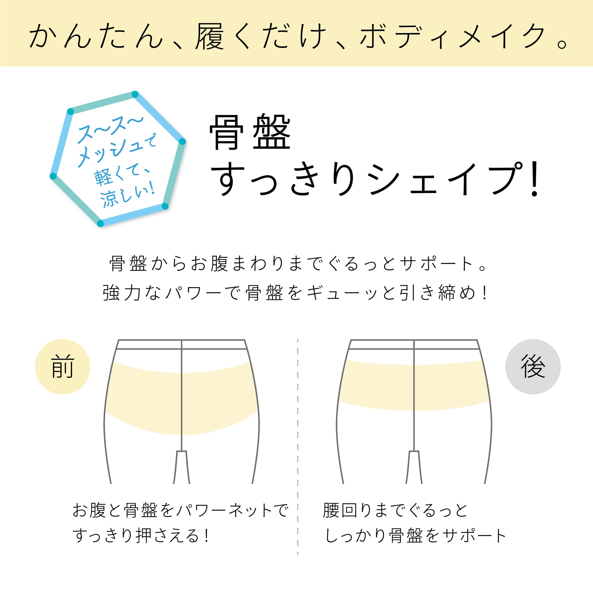 【美レギ】キュッと骨盤レギンス / メッシュ / 1分丈