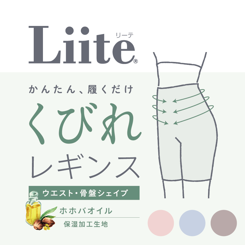 Liite】くびれレギンス – SUKENO｜靴下の助野