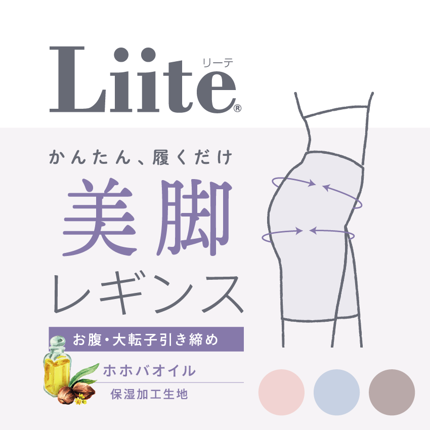 Liite】美脚レギンス (BLACK FRIDAY対象商品) – SUKENO｜靴下の助野