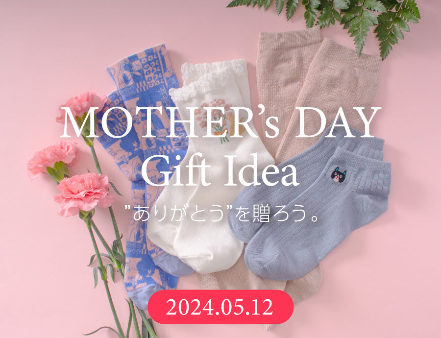 【母の日ギフト】ちょうどいいプレゼント特集2024