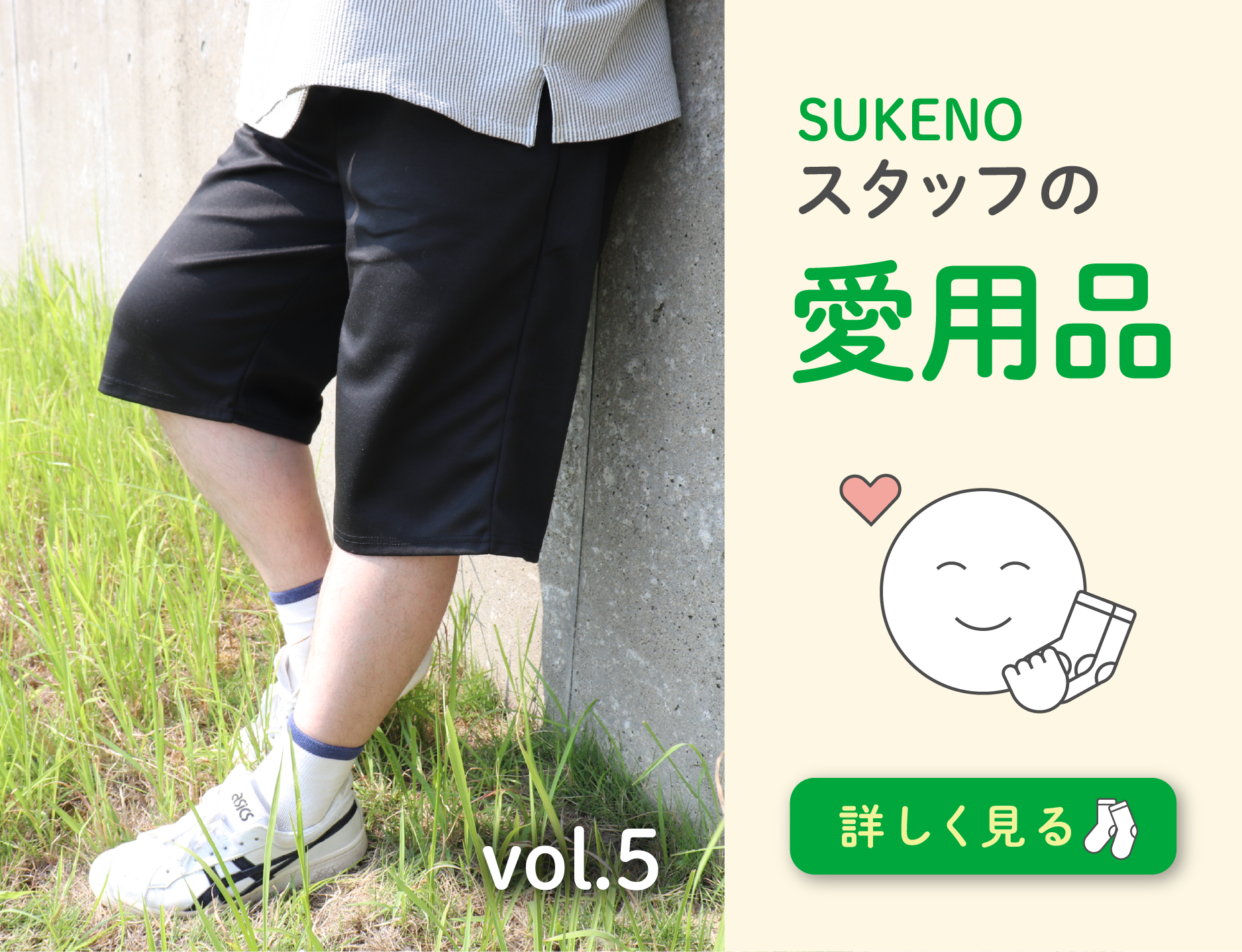 家でも外でも大活躍さらっと軽い優秀パンツ｜SUKENOスタッフの愛用品
