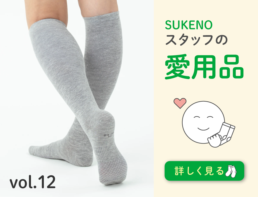 季節の変わり目のカーディガン感覚で履く、軽やかメッシュの着圧ソックス｜SUKENOスタッフの愛用品