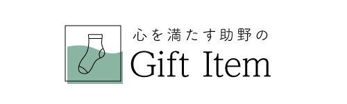 GIFT ITEM