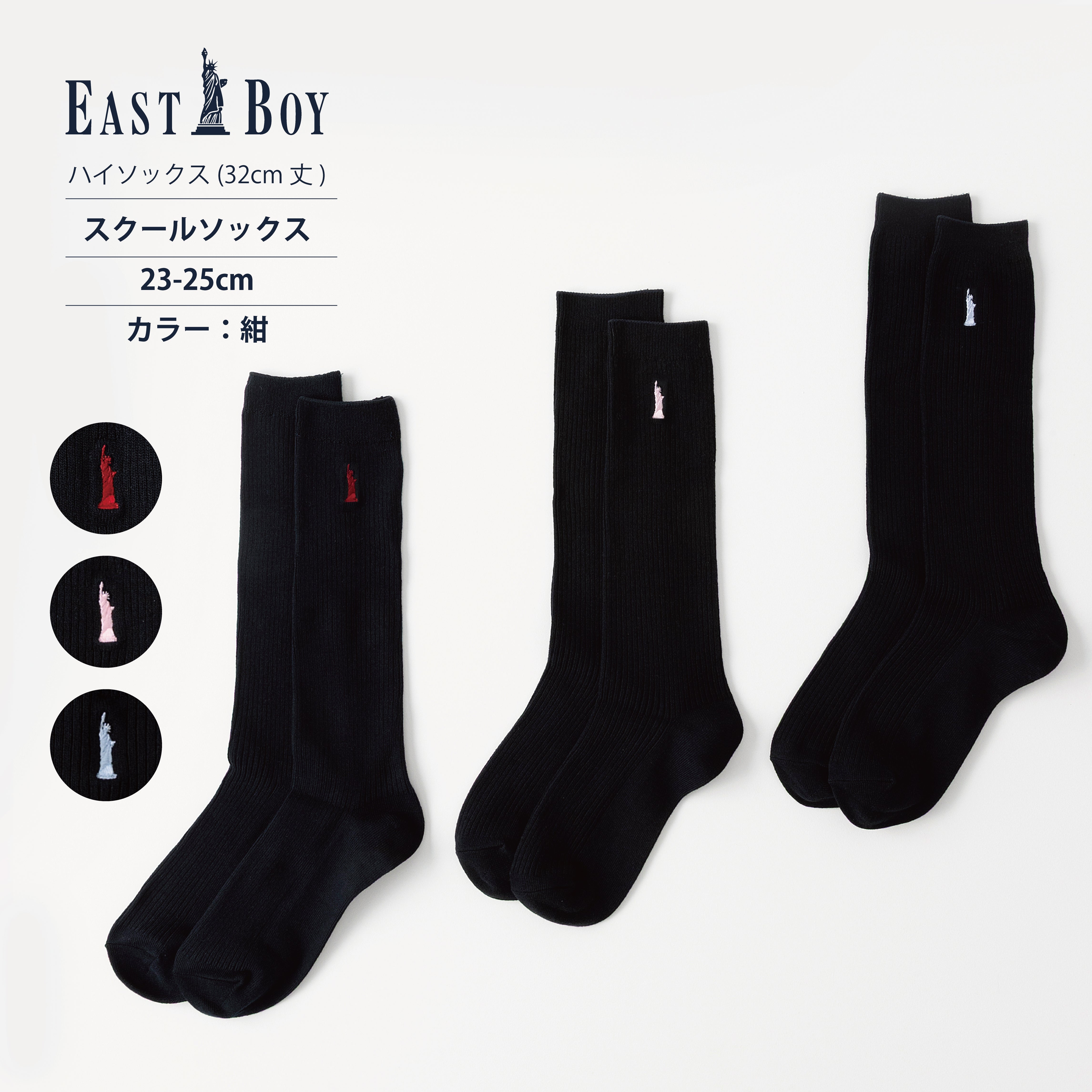 EASTBOY】13cm丈ワンポイント黒ソックス（2Pセット） – SUKENO｜靴下の助野