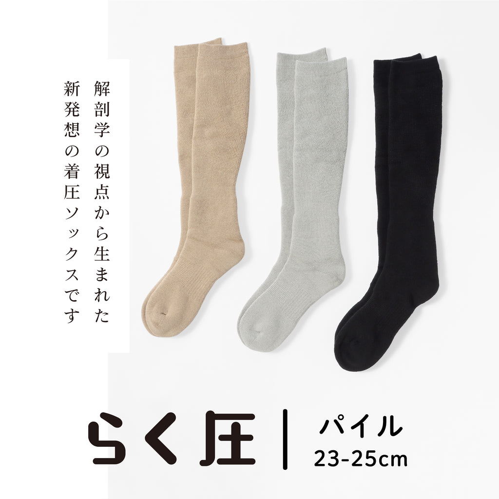 らく圧着圧パイルハイソックス