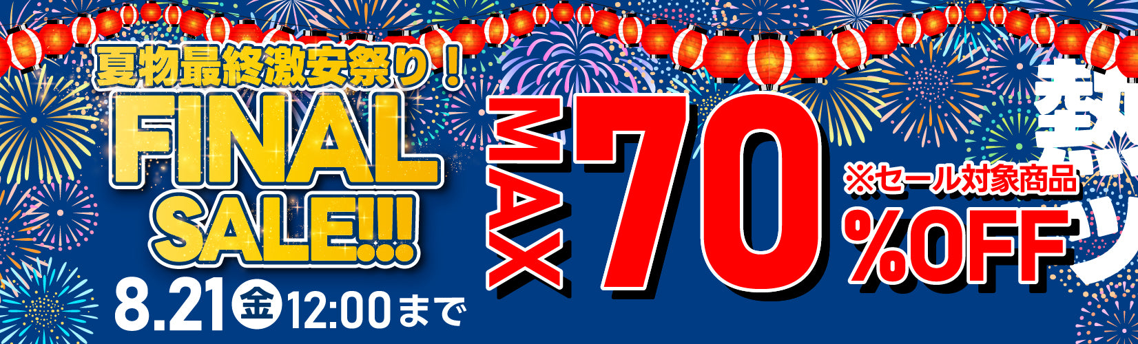 最終値下げ！MAX70%OFF！FINAL SALE開催中 – SUKENO｜靴下の助野