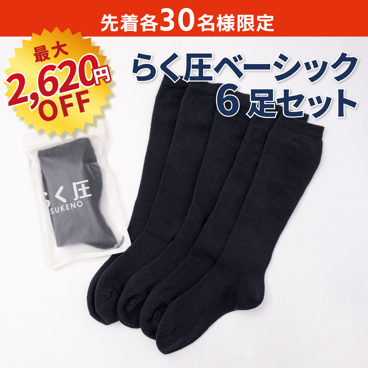 【夏の福袋】らく圧ベーシックセット
