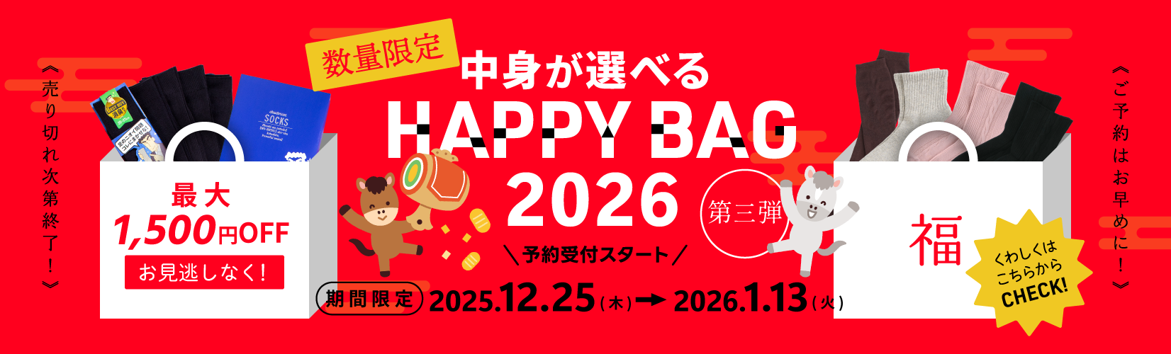 MAX80%OFF] 最終値下げ！今年の感謝をこめて、歳末&新春セール