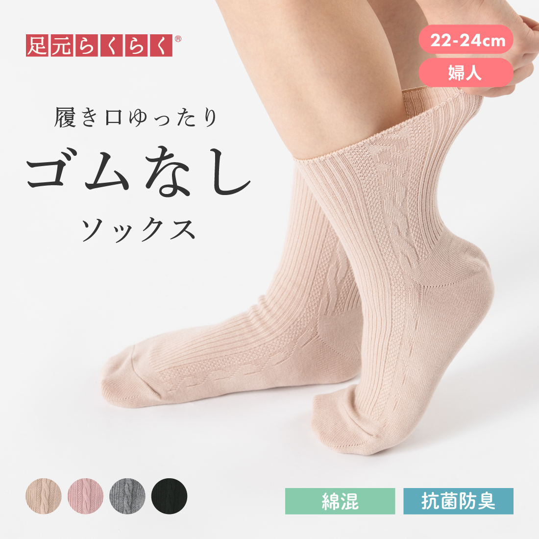 足元らくらく】足の冷えないゴムなしリブクルーソックス 22-24cm