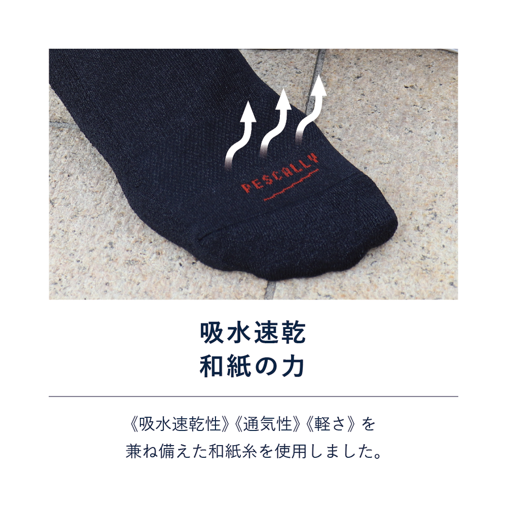 【PESCALLY】和紙  薄手パイルスニーカー丈ソックス 25cm-27cm