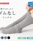 【足元らくらく】ゴムなし リブソックス 24-26cm