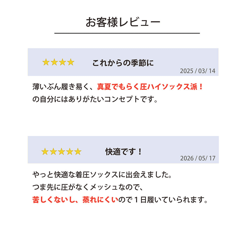 【らく圧】着圧ハイソックス(メッシュタイプ) 25-27cm｜夏にぴったり。日中の立ち仕事もデスクワークも軽やかに涼しい