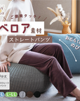 【おうち de レギンス】ベロアパンツ