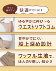 【おうち de レギンス】ワッフル素材パンツ