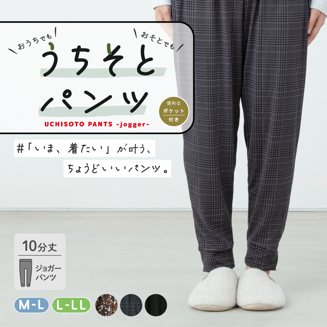【うちそとパンツ】ジョガーパンツ