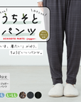 【うちそとパンツ】ジョガーパンツ