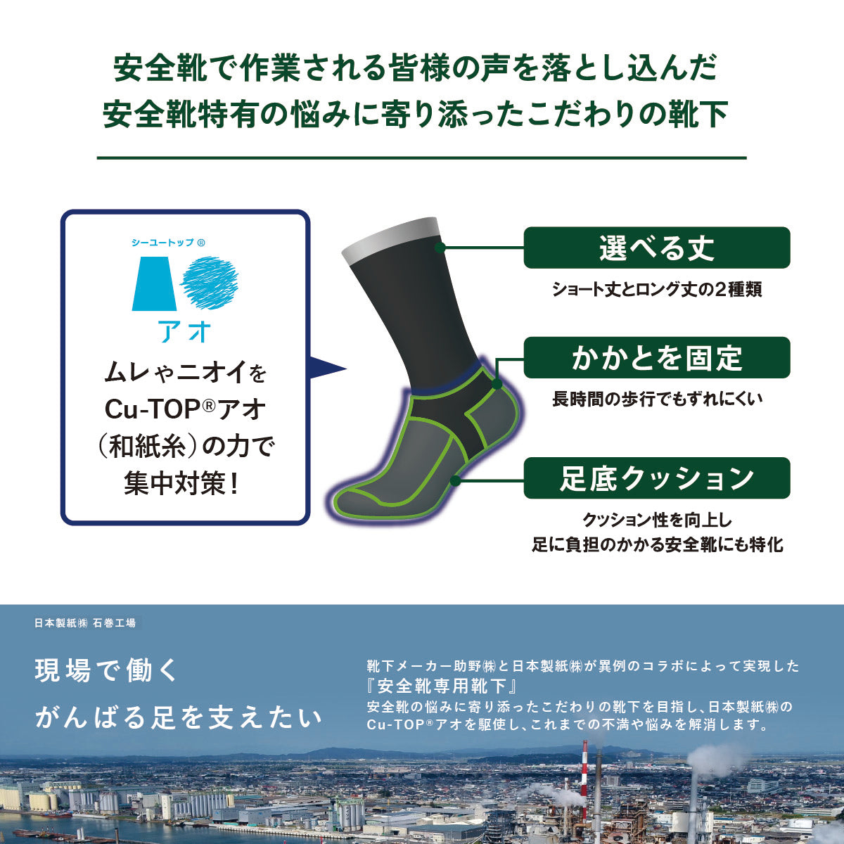 【安全靴専用靴下】安全靴専用靴下　ロング丈(25cm丈)｜現場の声から生まれた、和紙糸で体感するムレ・ニオイ集中対策アイテム。