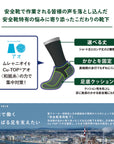 【安全靴専用靴下】安全靴専用靴下　ロング丈(25cm丈)｜現場の声から生まれた、和紙糸で体感するムレ・ニオイ集中対策アイテム。