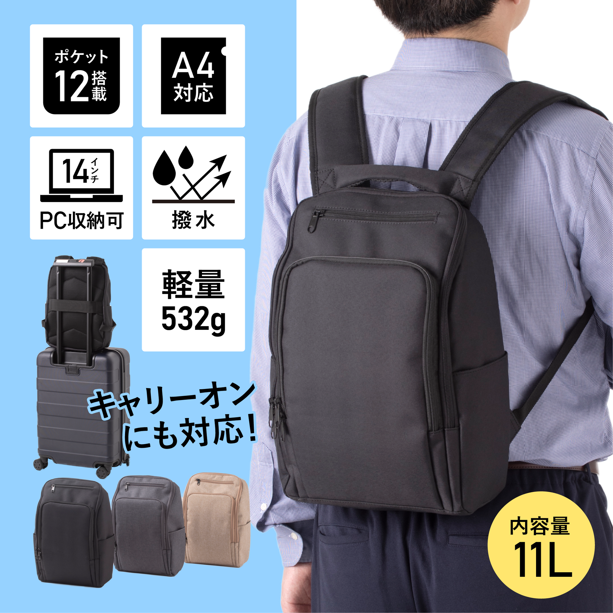 【ビジネスバックパック】撥水 12ポケットビジネスリュック　内容量11L
