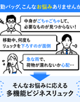 【ビジネスバックパック】撥水 12ポケット3Wayビジネスリュック　内容量21L