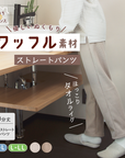 【おうち de レギンス】ワッフル素材パンツ｜タオルみたいな優しい肌ざわりと暖かさを。ゆったり設計で、ほっこりリラックスするおうち時間をサポート