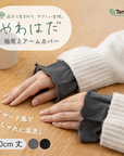 【やわはだアームカバー】袖見えアームカバー｜いつものトップスにプラスするだけ！袖見え＆レイヤード風がおしゃれなレディース冬用アームカバー