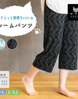【にゃんこ堂】7分丈ルームパンツ