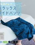 【おにわパンツ】プリント8分丈ワイドレギンス｜のびるウエスト＆やさしい肌触り。透けにくい楽ちんワイドパンツ。買い出しなどの「ちょっとそこまで」外出もおしゃれに