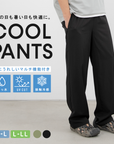 【接触冷感パンツ】メンズ10分丈ストレートパンツ｜接触冷感生地で涼しくUVカット。軽くてすぐ乾きやすい、撥水加工で雨でも快適。うれしい大きいポケット付きストレートパンツ
