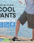 【接触冷感パンツ】メンズハーフパンツ