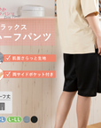 【軽やかパンツ】レディース リラックスハーフパンツ