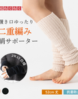 【足元らくらく】綿絹ロングサポーター