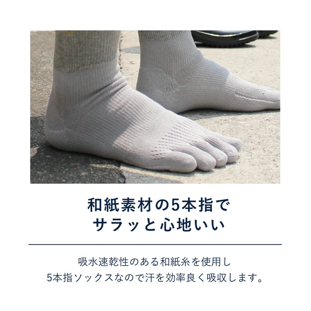 【PESCALLY】和紙5本指ショートソックス 25cm-27cm