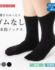 【足元らくらく】ゴムなし ５本指ソックス 24-26cm