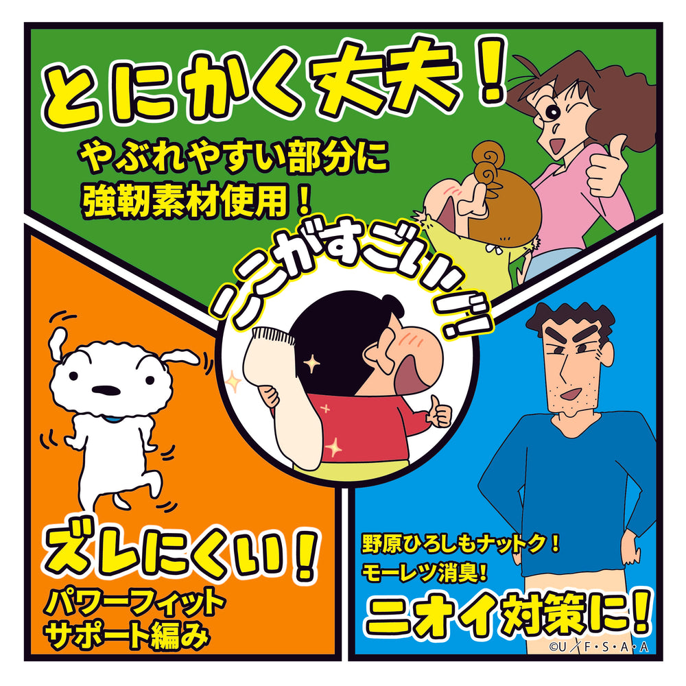 【"野原ひろし"コラボ】無地アンクルスニーカーソックス